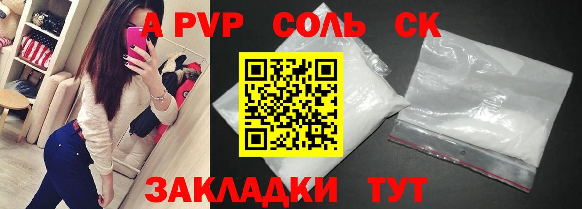 APVP кристаллы Асино