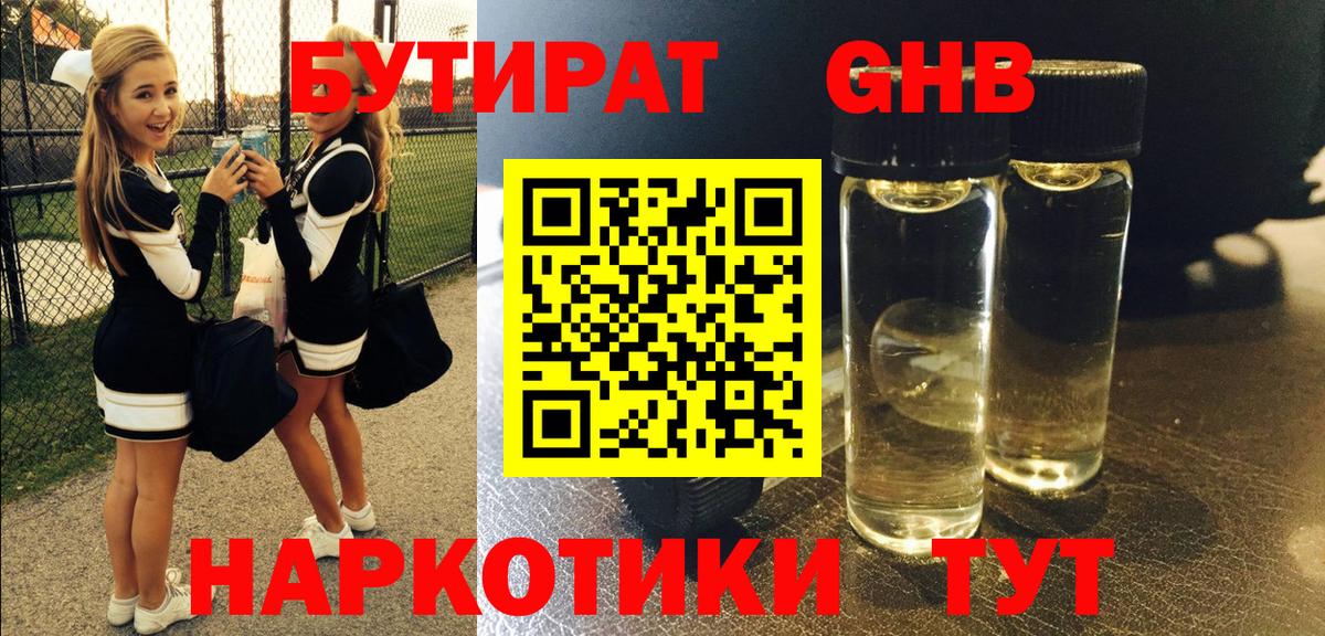 БУТИРАТ оксана Асино