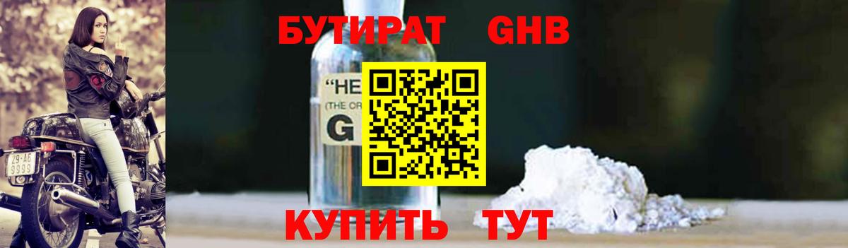 Бутират 99%  Вход с VPN  Асино 