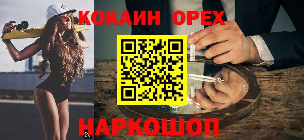 КОКАИН 97%  КОКАИН VHQ  Асино  Вход с VPN 