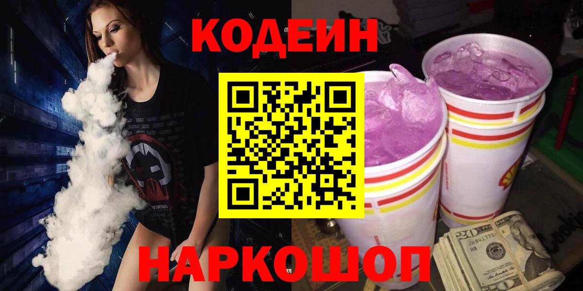 Кодеин напиток Lean (лин)  Кодеиновый сироп Lean напиток Lean (лин)  Вход с VPN  Асино 