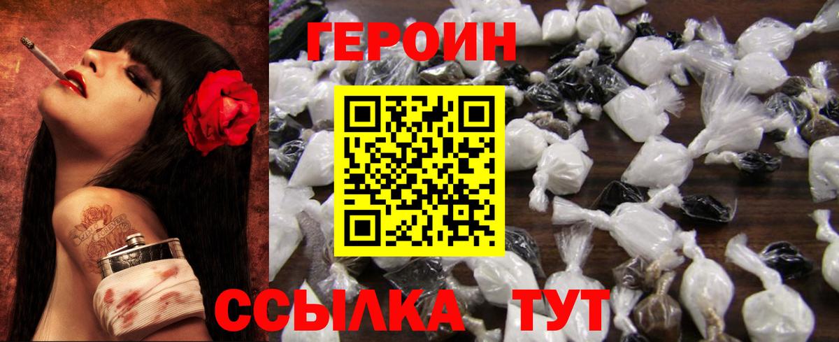 Героин Heroin Асино